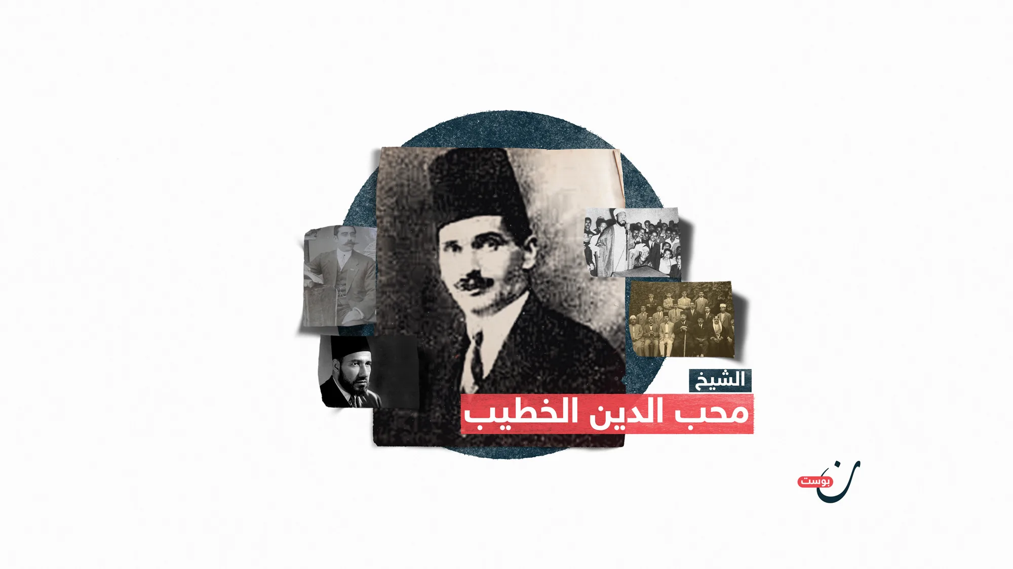 الشيخ-محب-الدين-الخطيب