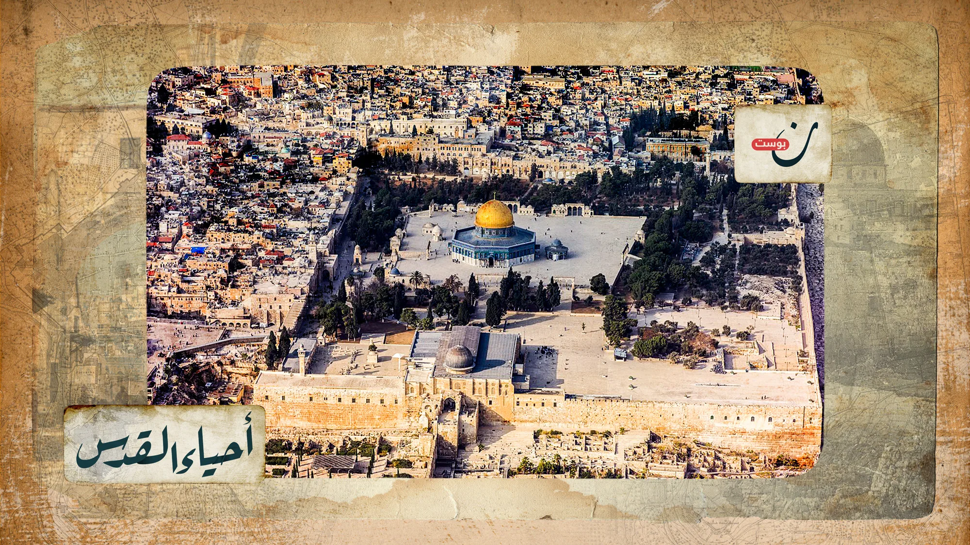 ملف-أحياء-القدس-المادة-الأولى