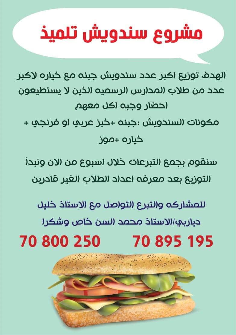 ملصق حملة ساندويش