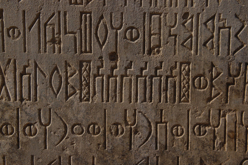 جزء من الكتابة التي دونها المكرب "يثع أمر وتر" وتعود الكتابة للقرن الثامن قبل الميلاد