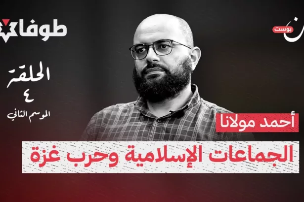 بودكاست طوفان مع أحمد مولانا